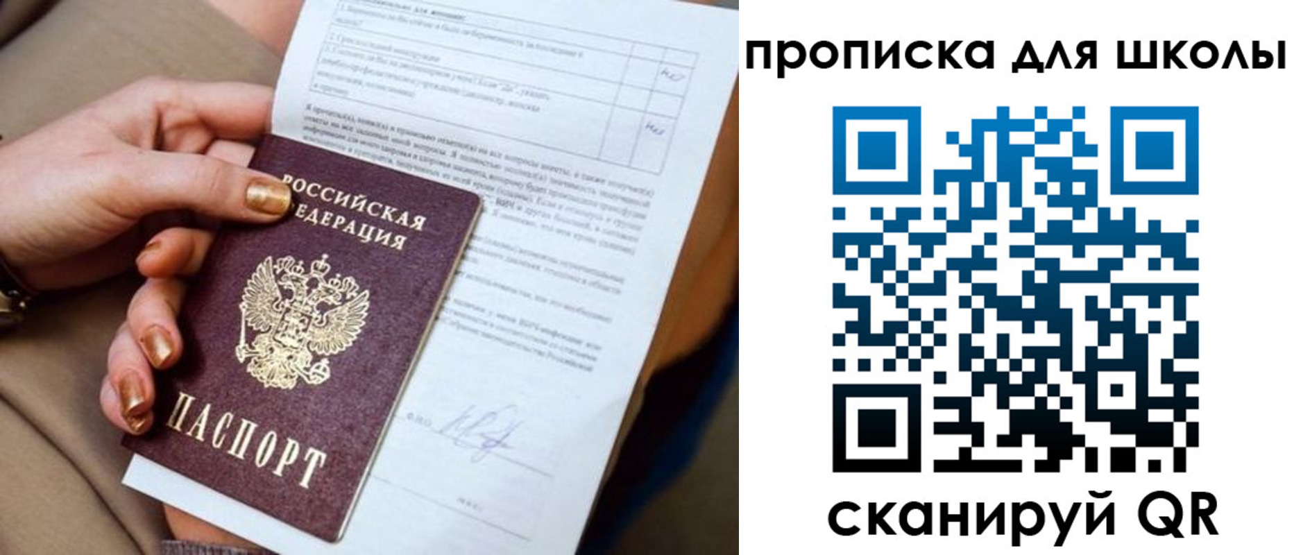 временная регистрация для всех в Белокурихе