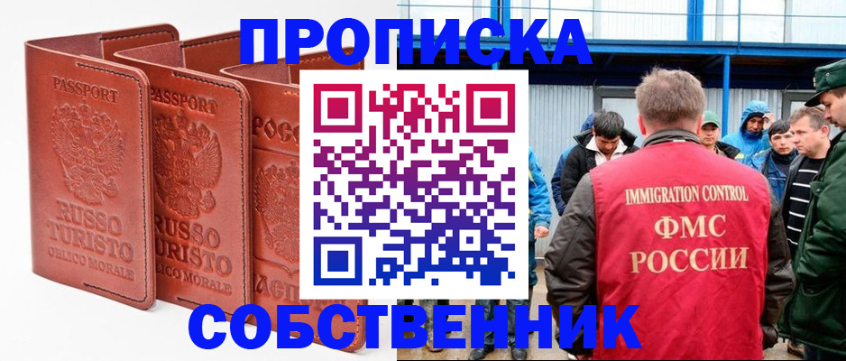 прописка поиск в Белокурихе