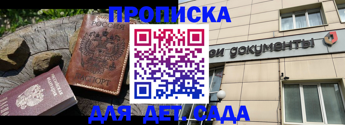 временная регистрация гарантия в Белокурихе