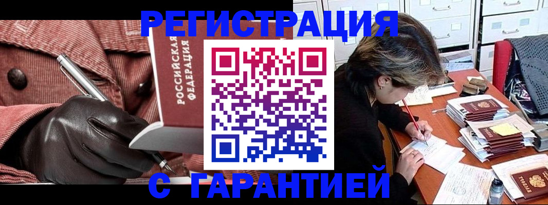 временная регистрация законно в Белокурихе