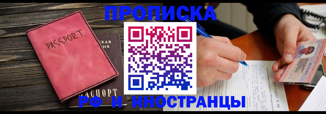 прописка для кредита в Белокурихе