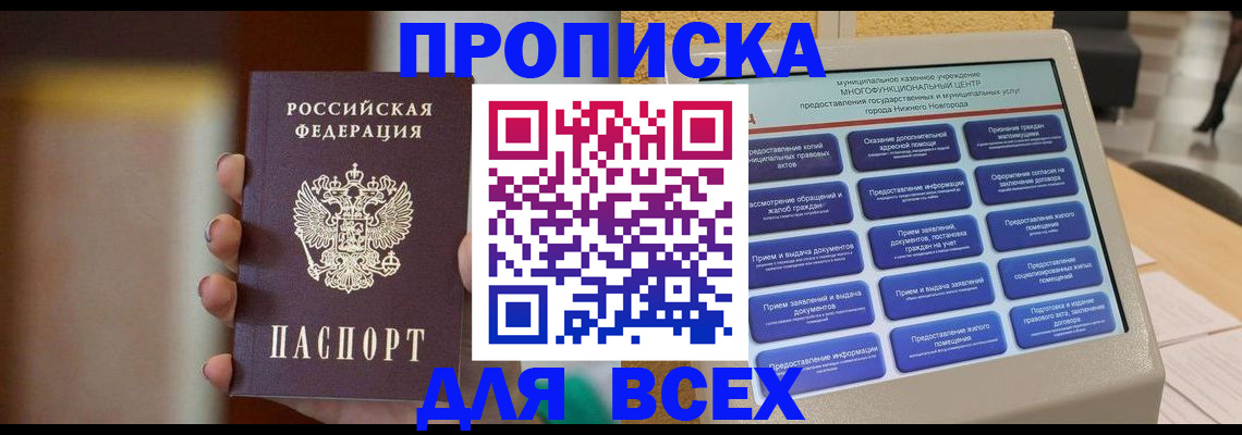 временная регистрация купить в Белокурихе